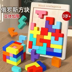 俄罗斯方块儿童益智积木拼图3到6岁玩具男孩益智女孩拼装桌面游戏